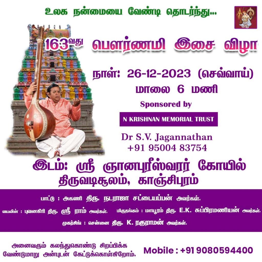 N Krishnan Memorial Trust Pournami music festival 1