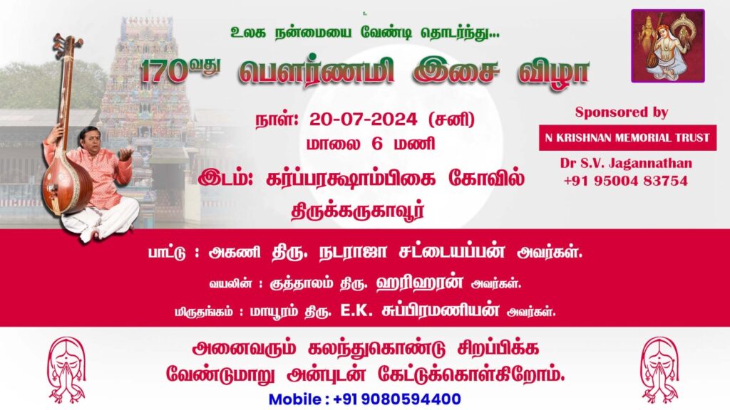 N Krishnan Memorial Trust Pournami music festival 1